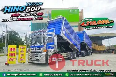 HINO FM2A 380 แรงปี 66 หางดั้มพ์ 3 เพลาป้ายแดง อู่เคยูเอ็มทรัค