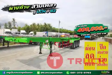 สด ลด VAT หางสวยเวอร์ เก็บสีมาแบบสดๆ ปี62 หางก้าง สามเพลา อู่ LCH