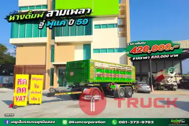 สด ลด VAT สีเขียวสดใส หางดั้มพ์ สามเพลา อู่พุแค ปี 59 ถูกสุดในตลาด