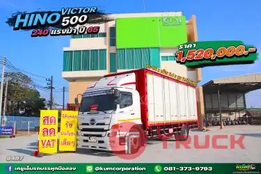 สด ลด VAT หกล้อตู้สิบบาน HINO VICTOR 500 240 แรงม้า ปี 65