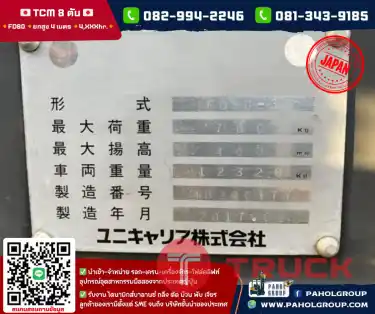 โฟล์คลิฟท์ TCM