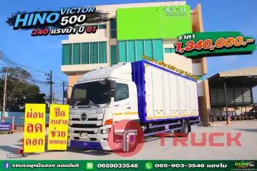 ผ่อน ลด ดอก ปิดงบสวยช่วยลดดอก รถหกล้อตู้สิบบาน HINO FG8J 240 แรงปี 61