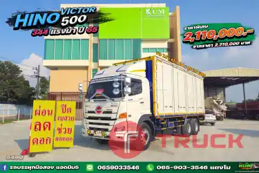ผ่อน ลด ดอก ปิดงบสวยช่วยลดดอก HINO FL1A 344 แรงปี65