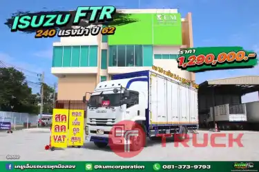 ISUZU FTR หกล้อตู้สิบบาน 240 แรง ปี 62 มีลำโพงลากลูก