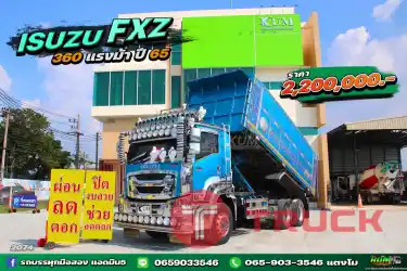 ผ่อน ลด ดอก ปิดงบสวย ช่วยลดดอก ISUZU FXZ 360 แรงปี 65 ดั้มพ์ปีใหม่ ไมล์น้อย
