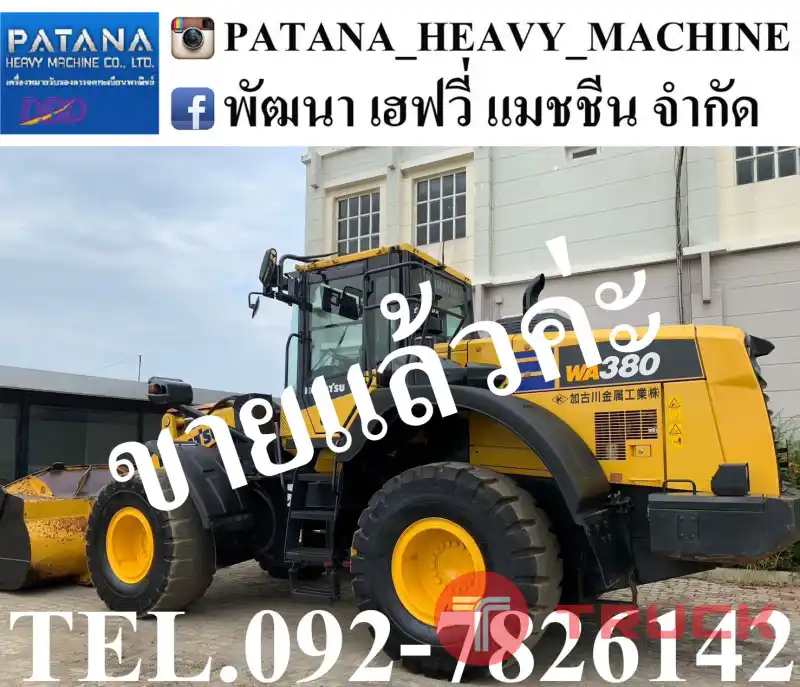 WA380-8 สั่งจองตรงจากญี่ปุ่น สภาพสวยแบบเดิมๆ สนใจติดต่อ 0927826142, 0858176685