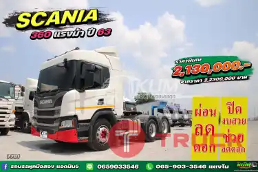 ผ่อน ลด ดอก ปิดงบสวย ช่วยลดดอก สิบล้อหัวลาก SCANIA 360 แรง ปี 2563