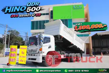 สด ลด VAT คันที่หลายคนตามหา สิบล้อดั้มพ์ HINO QDR 500 344 แรงม้า ปี 55