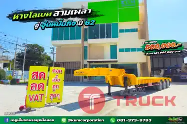 สด ลด VAT สวยมาก สีจี๊ดจ๊าดสุดๆ หางโรเบท สามเพลา อู่อุ่นหมั่นกิจ ปี 62 ใหม่ๆเลยจ้า