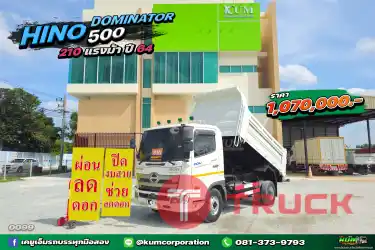 ผ่อน ลด ดอก โดมิเนเตอร์เข้าใหม่สวยมาก HINO DOMINATOR 500 210 แรงม้า ปี 64 รีบเลยจ้า