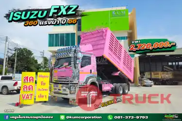 สด ลด VAT น้องนมชมพู สวยแบบตะโกน สิบล้อดั้มพ์ ISUZU FXZ 360 แรงม้า ปี 66