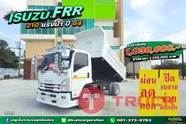 ผ่อน ลด ดอก คนตามหาเยอะสุด หกล้อดั้มพ์ ISUZU FRR 210 แรงม้า ปี 64 คันนี้วิ่งหิน ดิน ทราย ลุยได้ทุกงาน