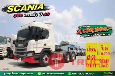 ผ่อน ลด ดอก OMG สิบล้อหัวลาก SCANIA 360 แรงม้า ปี 63 ครบ จบในคันนี้ ราคาคุ้มมาก