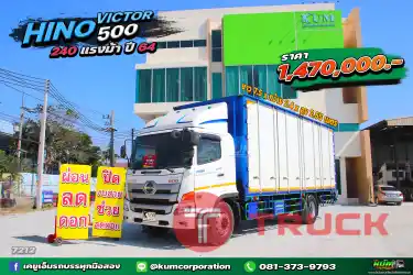 ผ่อน ลด ดอก หกล้อตู้สิบบาน HINO VICTOR 500 240 แรงม้า ปี 65 ใหม่มาก