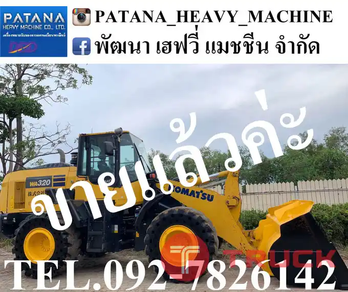 WA320-8 ยางตัน มีไมโครโฟน สำหรับสื่อสารกับภายนอก เครื่องยนต์ 6 สูบเทอร์โบ สภาพสวยมากๆ สนใจติดต่อ 0927826142, 0858176685