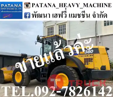 WA380-8 สั่งจองตรงจากญี่ปุ่น สภาพสวยแบบเดิมๆ สนใจติดต่อ 0927826142, 0858176685