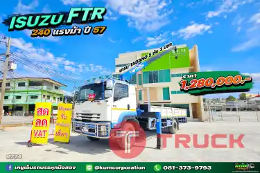 สด ลด VAT หกล้อเครน ISUZU FTR 240 แรงม้า ปี 57 เครน TADANO 5 ตัน 3 ปลอก