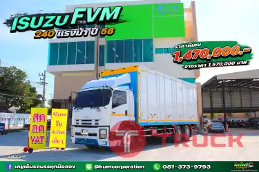 สด ลด VAT สิบล้อราคาดี สิบล้อตู้สิบบาน ISUZU FVM 240 แรงม้า ปี 56 ถูกกว่านี้ไม่มีแล้ว