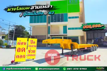 ผ่อน ลด ดอก สวยมาก สีจี๊ดจ๊าดสุดๆ หางโรเบท สามเพลา อู่อุ่นหมั่นกิจ ปี 62 ใหม่ๆเลยจ้า