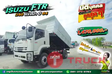 สด ลด VAT ดั้มพ์สวยๆ ปีใหม่ ไมล์น้อย หกล้อดั้มพ์ ISUZU FTR 240 แรงม้า ปี 64
