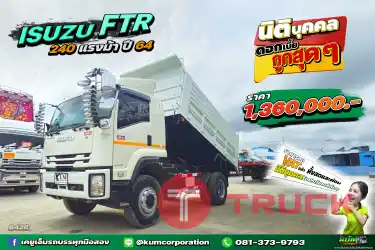 สด ลด VAT OMG หกล้อดั้มพ์ ISUZU FTR 240 แรงม้า ปี 64 เก็บงานมาให้สวยมาก เหมือนใหม่ป้ายแดง กระจกนาซ่าแบบจัดเต็ม