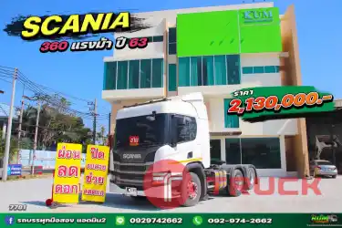 สิบล้อหัวลาก SCANIA 360 แรงม้า ปี 63