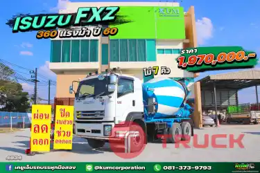 สดลดVAT สิบล้อโม่ปูน ISUZU FXZ 360 แรงม้า ปี 60 โม่ปูน 7คิว