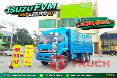 สดลดVAT สิบล้อคอก ISUZU FVM 300 แรงม้า ปี 61