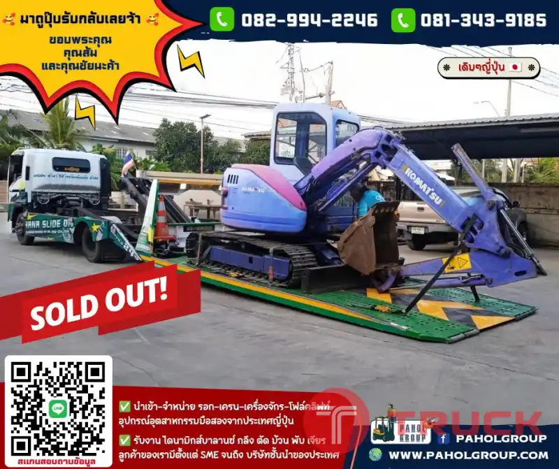 รถขุดตีนตะขาบ PC50 UU