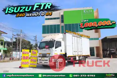 ผ่อน ลด ดอก หกล้อตู้สามบาน ISUZU FTR 240 แรงม้า ปี 64 คุ้มมาก