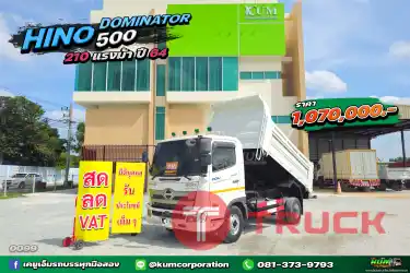 สด ลด VAT โดมิเนเตอร์เข้าใหม่สวยมาก HINO DOMINATOR 500 210 แรงม้า ปี 64 รีบเลยจ้า