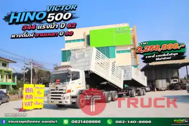 สิบล้อดั้มพ์ Hino Victor 500 344แรงม้า ปี62 หางดั้มพ์ สามเพลา ปี60