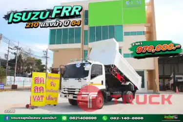 หกล้อดัมพ์ ISUZU FRR 210แรงม้า ปี64