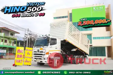 สดลดVAT สิบล้อดั้มพ์ HINO FM1A 344 แรง ปี 66