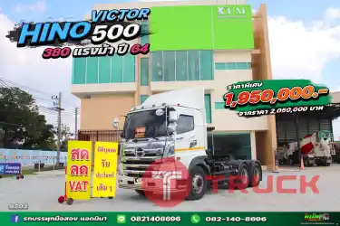 สิบล้อหัวลาก HINO FM2P 380แรงม้า ปี64