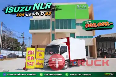 สี่ล้อตู้ ISUZU NLR 104แรงม้า ปี 63