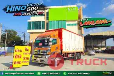 ผ่อนลดดอก สิบล้อตู้สิบบาน HINO FL8J 260 แรง ปี 63 2463