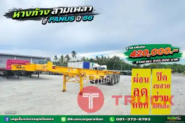 ผ่อน ลด ดอก หางก้าง สามเพลา อู่พนัส ปี 66 หางปีใหม่ สีสวยแจ่ม