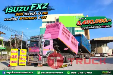 ผ่อน ลด ดอก พ่วงแม่ลูกหวานฉ่ำ ISUZU FXZ 360 แรงม้า ปี 66 หางดั้มพ์ สามเพลา ปี 65