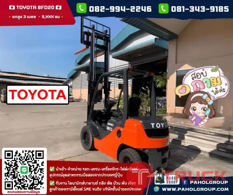 โฟล์คลิฟท์TOYOTA