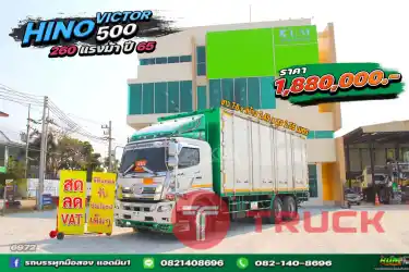 สิบล้อตู้สิบบาน HINO FL8J 260แรงม้า ปี 65