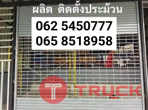 ซ่อมด่วนประตูม้วนระยอง มาบตาพุด นิคมพัฒนา มาบยางพร ห้วยโป่งประตูม้วนบ้านค่าย บ้านแลง วังจันทร์ เขาชะเมา ปลวกแดง