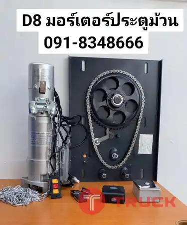 ซ่อมด่วนประตูม้วนระยอง มาบตาพุด นิคมพัฒนา มาบยางพร ห้วยโป่งประตูม้วนบ้านค่าย บ้านแลง วังจันทร์ เขาชะเมา ปลวกแดง