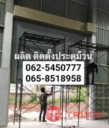 ซ่อมด่วนประตูม้วนระยอง มาบตาพุด นิคมพัฒนา มาบยางพร ห้วยโป่งประตูม้วนบ้านค่าย บ้านแลง วังจันทร์ เขาชะเมา ปลวกแดง