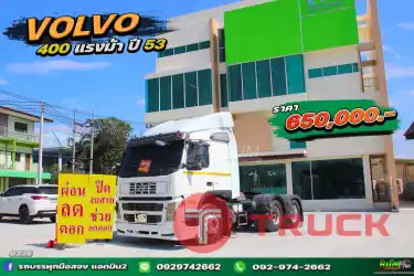 ผ่อนลดดอก สิบล้อหัวลาก volvo FM136 400 แรง ปี 53 9325