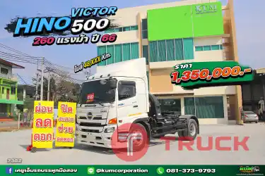 ผ่อน ลด ดอก สิบล้อหัวลาก HINO VICTOR 500 260 แรงม้า ปี 66