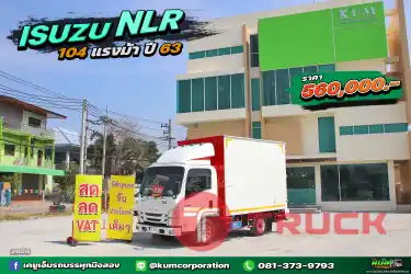 สด ลด VAT สี่ล้อตู้ราคาถูก ISUZU NLR 104 แรงม้า ปี 63