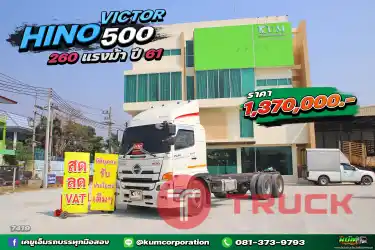 สด ลด VAT คนตามหาเยอะ สิบล้อหัวคัซซี HINO VICTOR 500 260 แรงม้า ปี 61