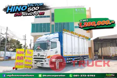 ผ่อน ลด ดอก เข้าใหม่ หกล้อตู้สิบบาน HINO VICTOR 500 240 แรงม้า ปี 62