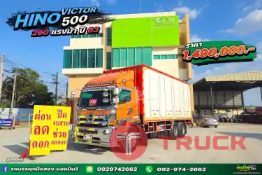 ผ่อนลดดอก สิบล้อตู้สิบบาน HINO FL8J 260 แรง ปี 63 2464